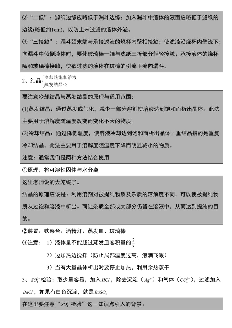 高一化学笔记之第一单元.doc_第3页