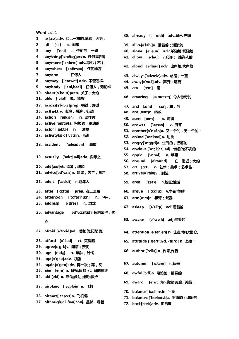 初中单词汇总经过修改的.doc_第1页