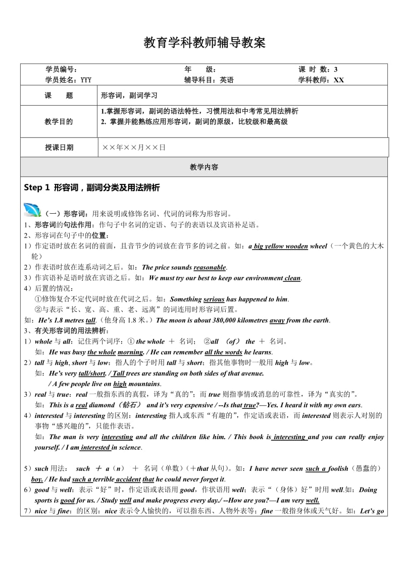 初三英语知识点汇总(形容词副词).doc_第1页