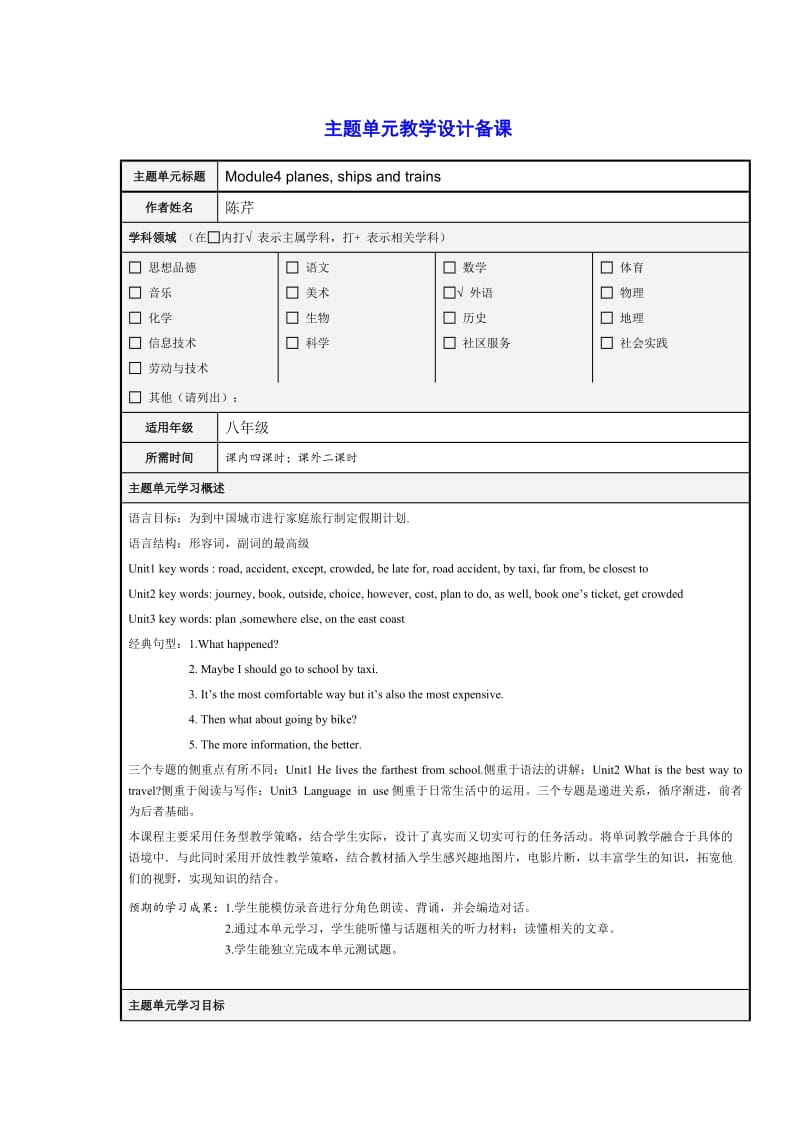 初二上M4主题单元设计备课.doc_第1页