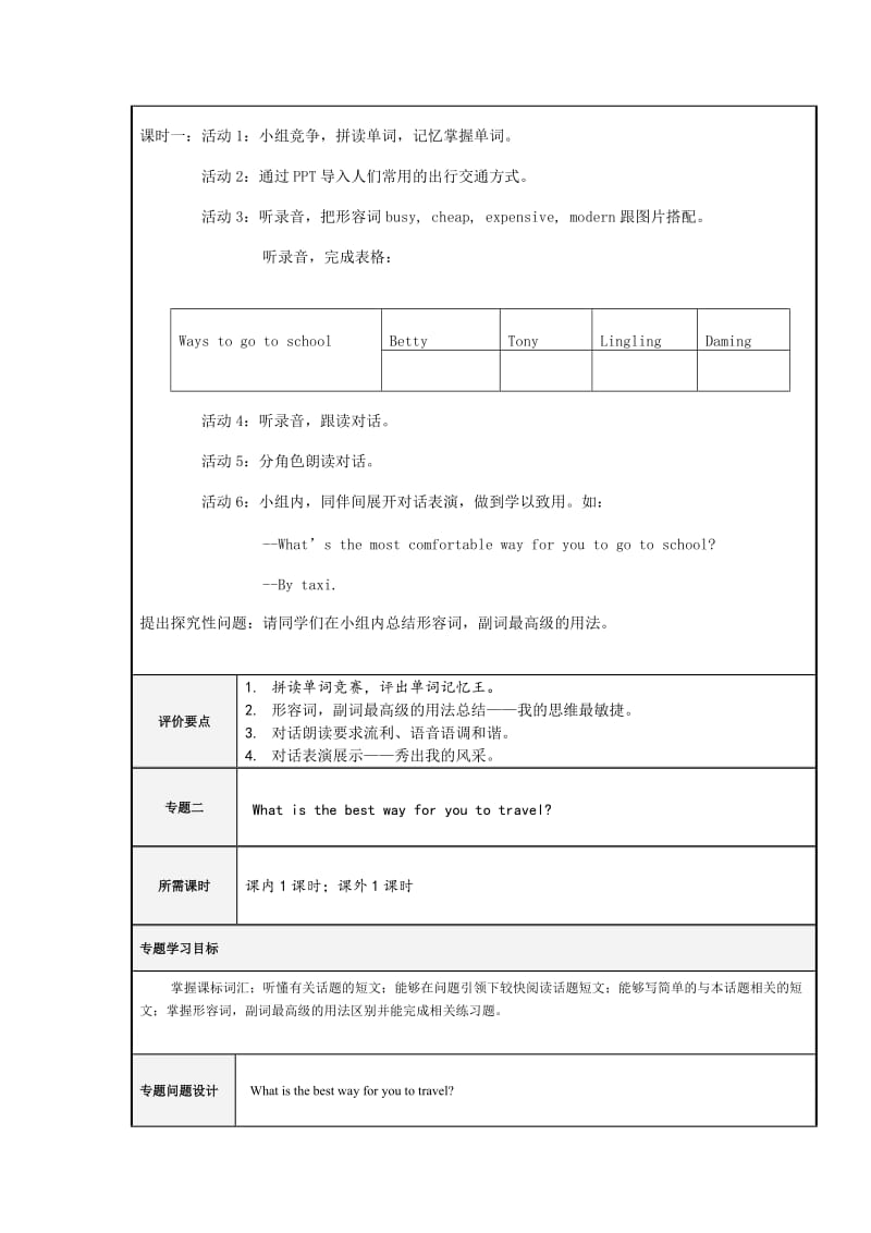 初二上M4主题单元设计备课.doc_第3页