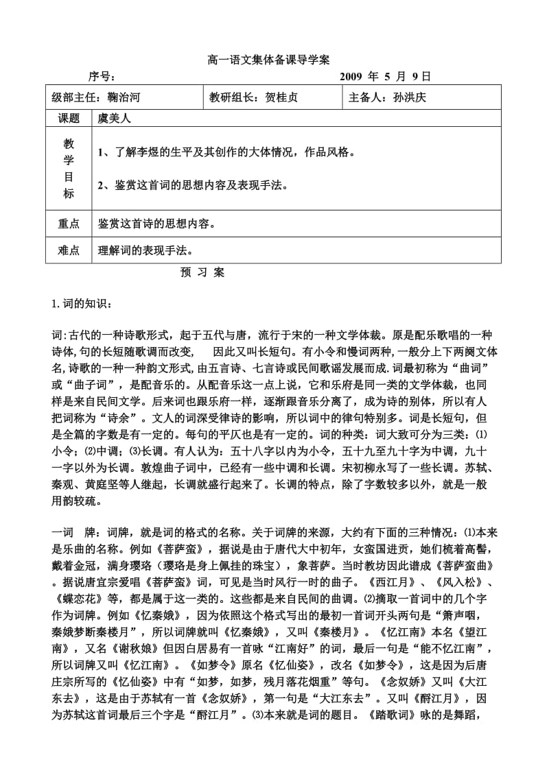 高一语文集体备课导学案.doc_第1页