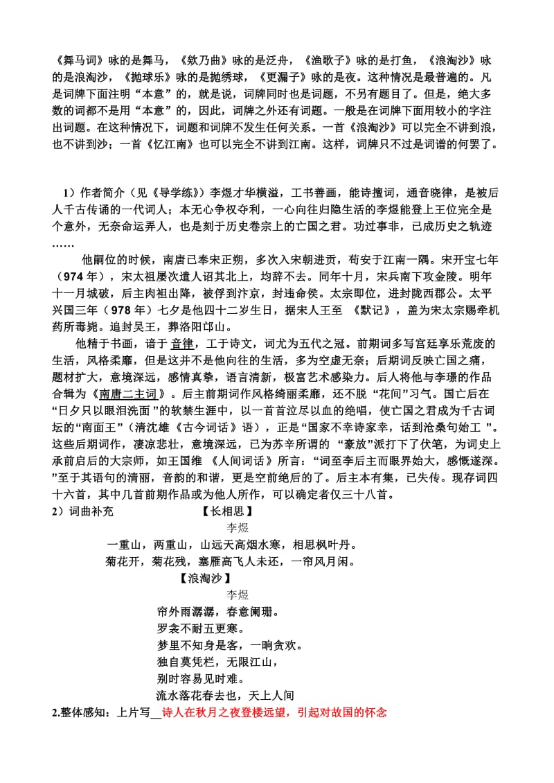 高一语文集体备课导学案.doc_第2页