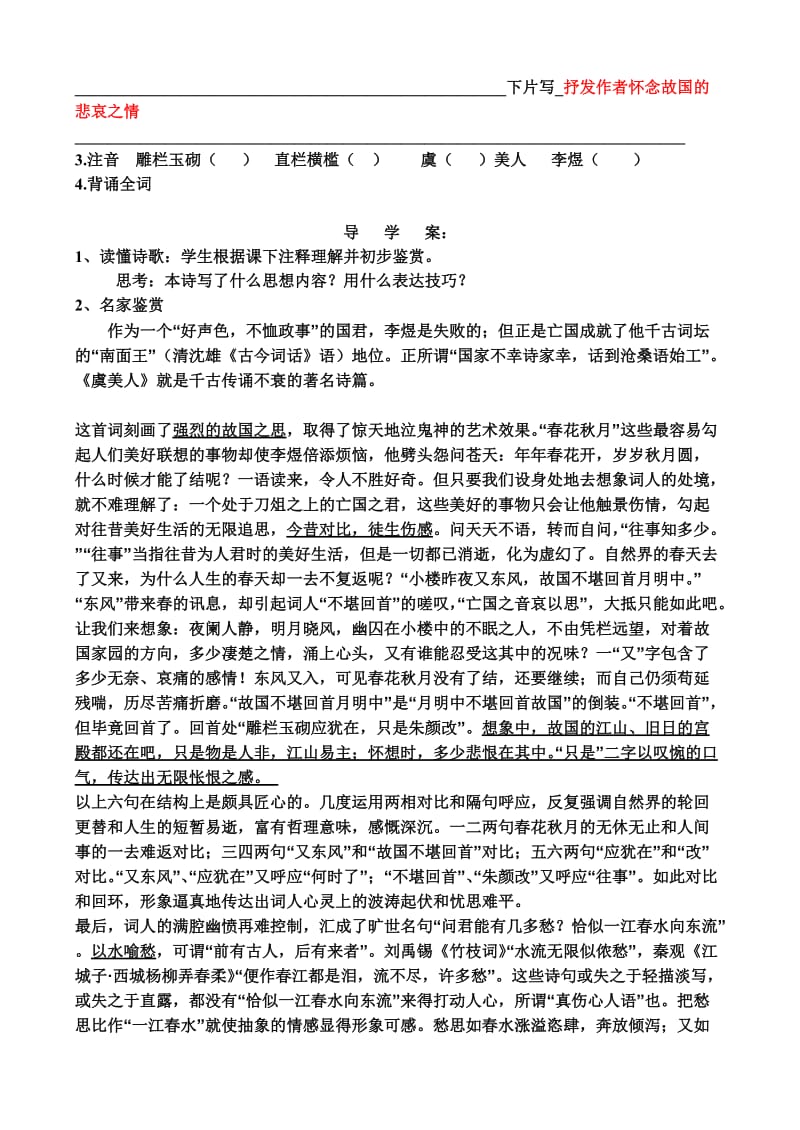 高一语文集体备课导学案.doc_第3页