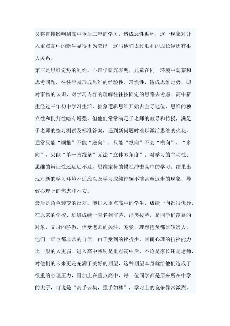 高一新生学习不适应的原因及应对策略.doc_第3页