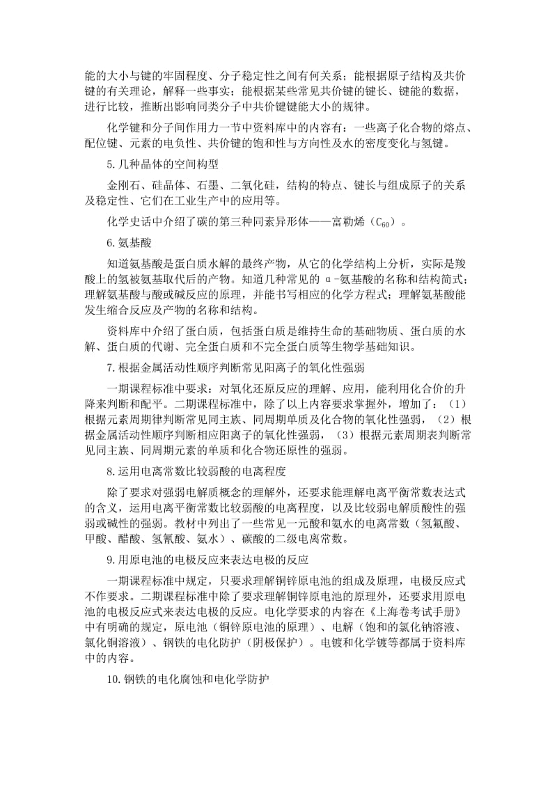 高考化学知识点有何调整.doc_第2页