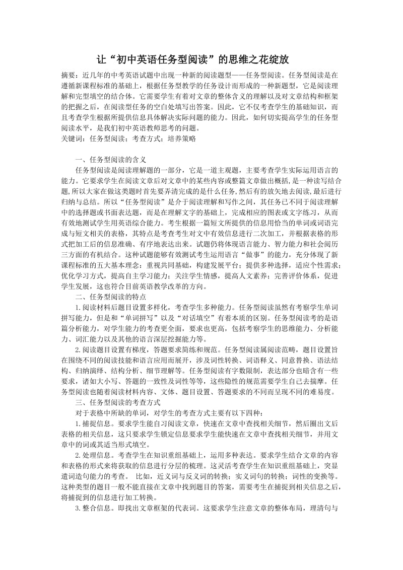 让“初中英语任务型阅读”的思维之花绽放.doc_第1页