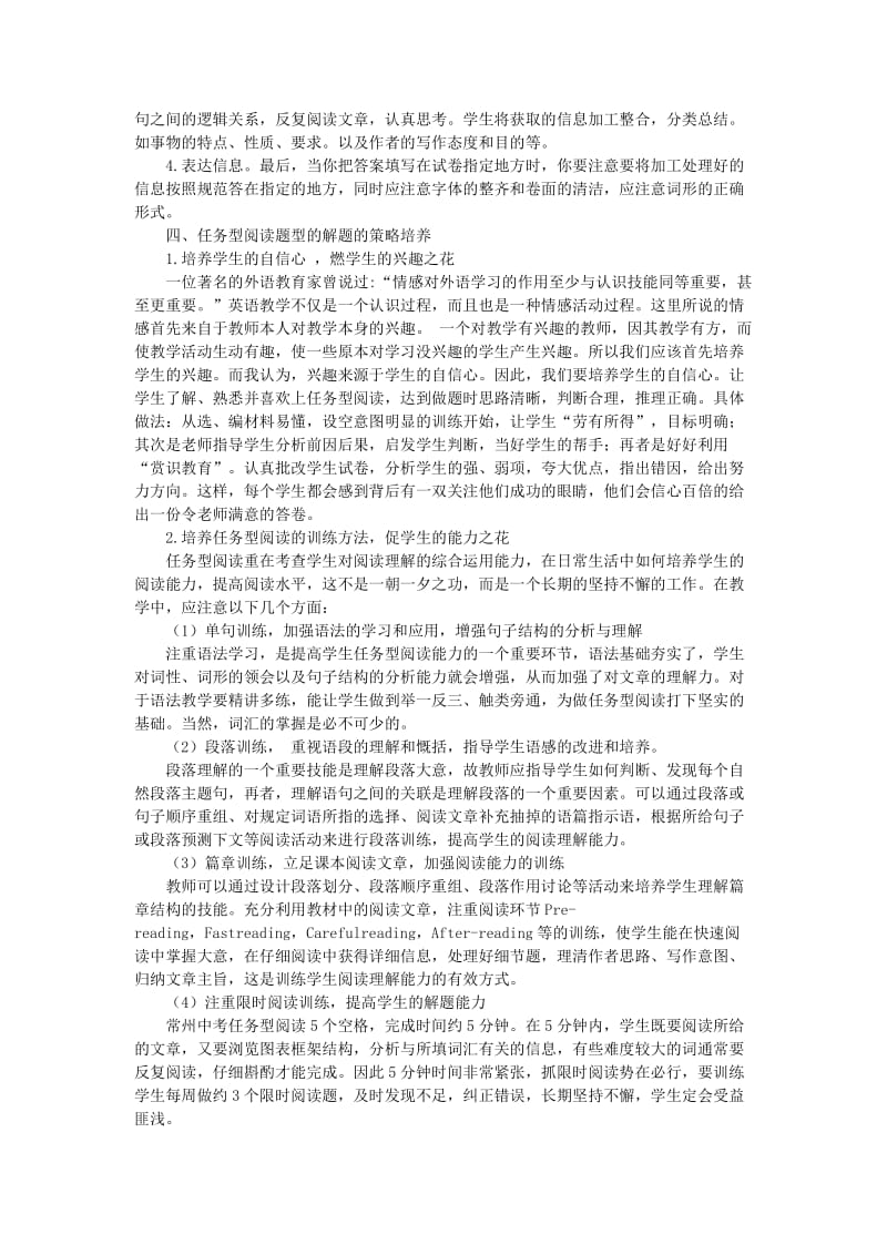 让“初中英语任务型阅读”的思维之花绽放.doc_第2页