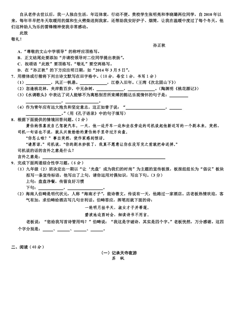 涟源市2014年初中毕业学业考试模拟试.doc_第2页