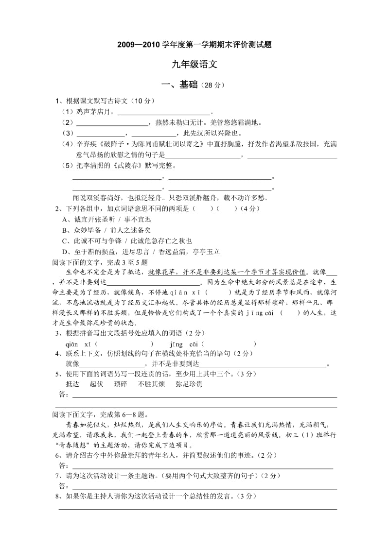 人教九年级下第一学期语文期末评价测试题.doc_第1页