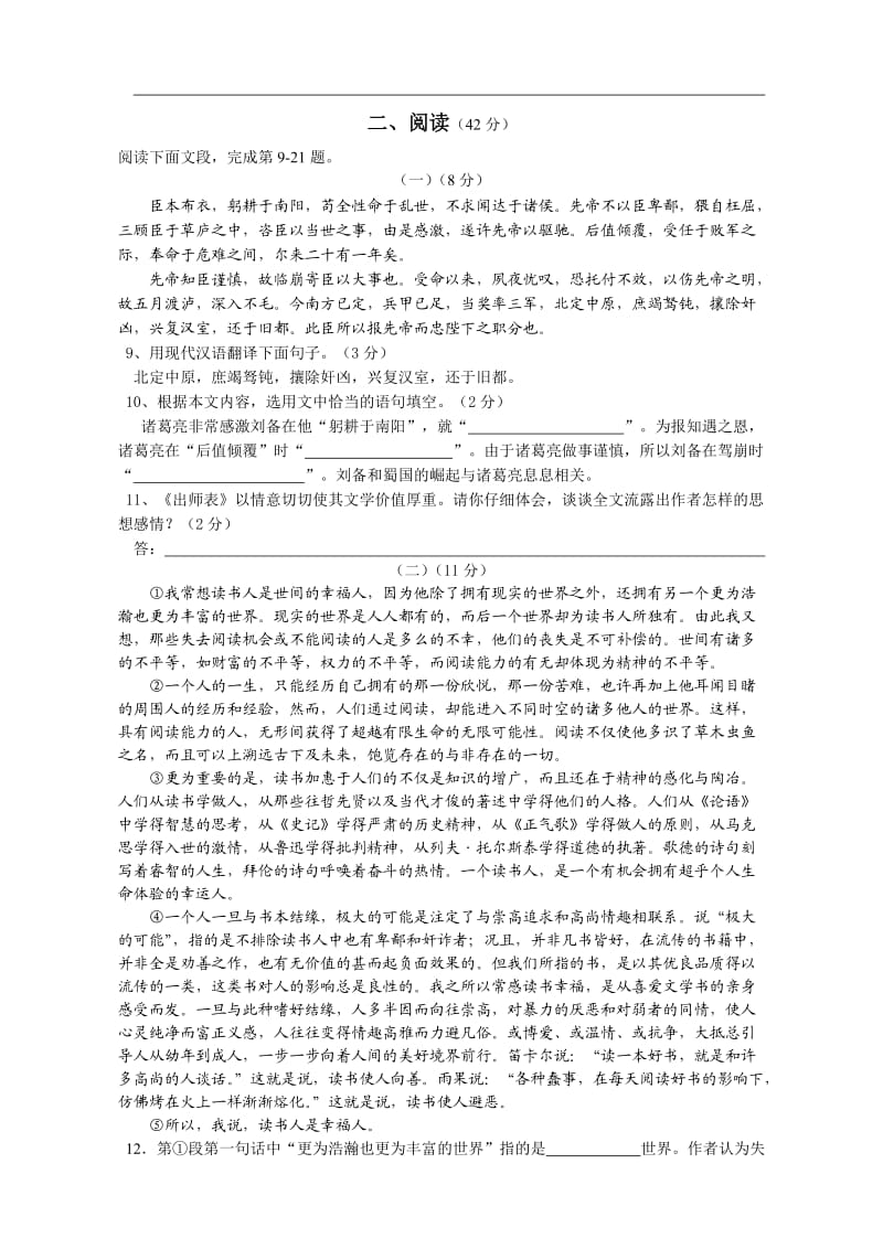 人教九年级下第一学期语文期末评价测试题.doc_第2页