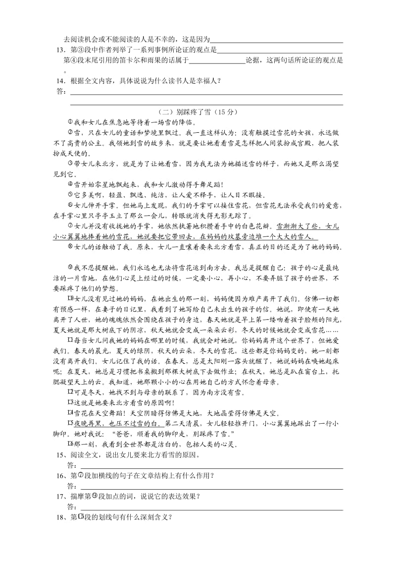 人教九年级下第一学期语文期末评价测试题.doc_第3页