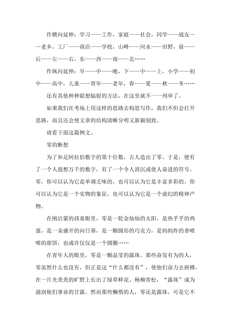 高考作文重点构思精巧之法五：四面辐射法.doc_第2页