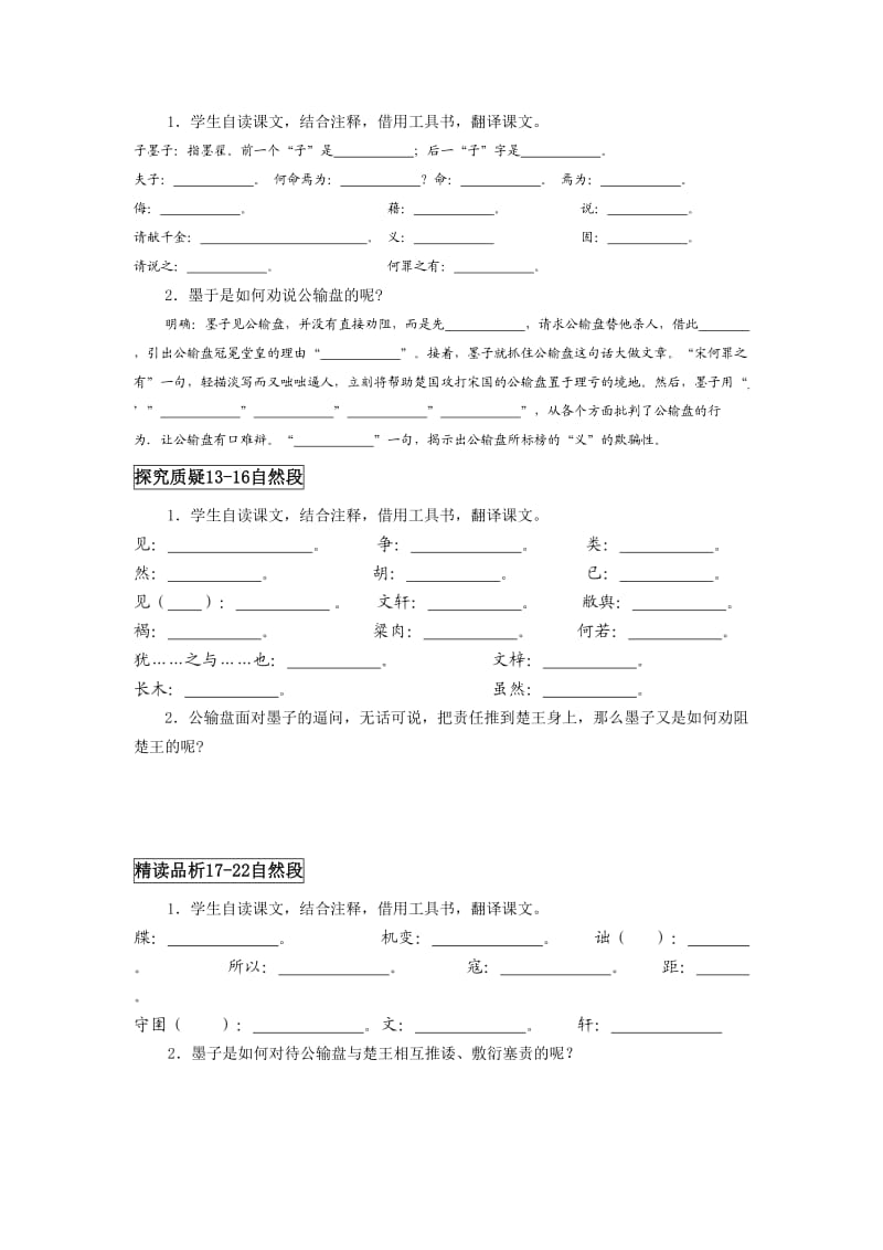 人教版九年级语文下册第五单元导学案.doc_第3页