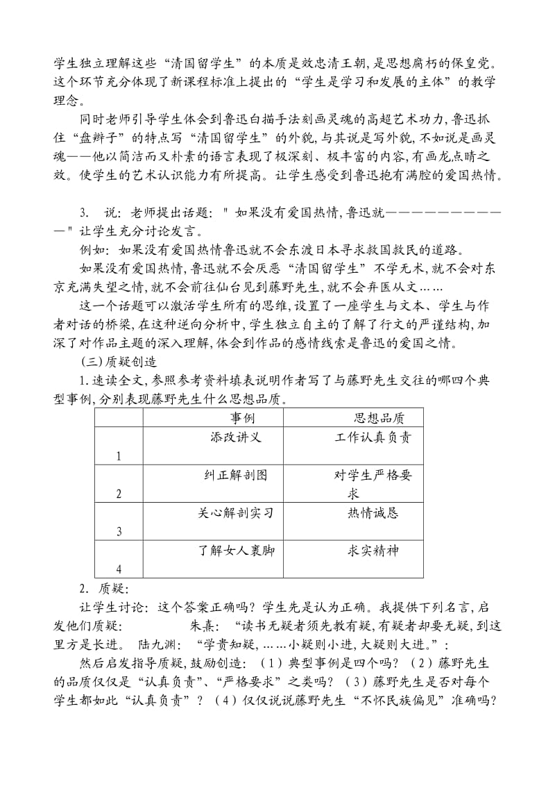 初二语文下册说课稿.doc_第3页