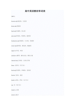 高中英語(yǔ)教材單詞表.doc