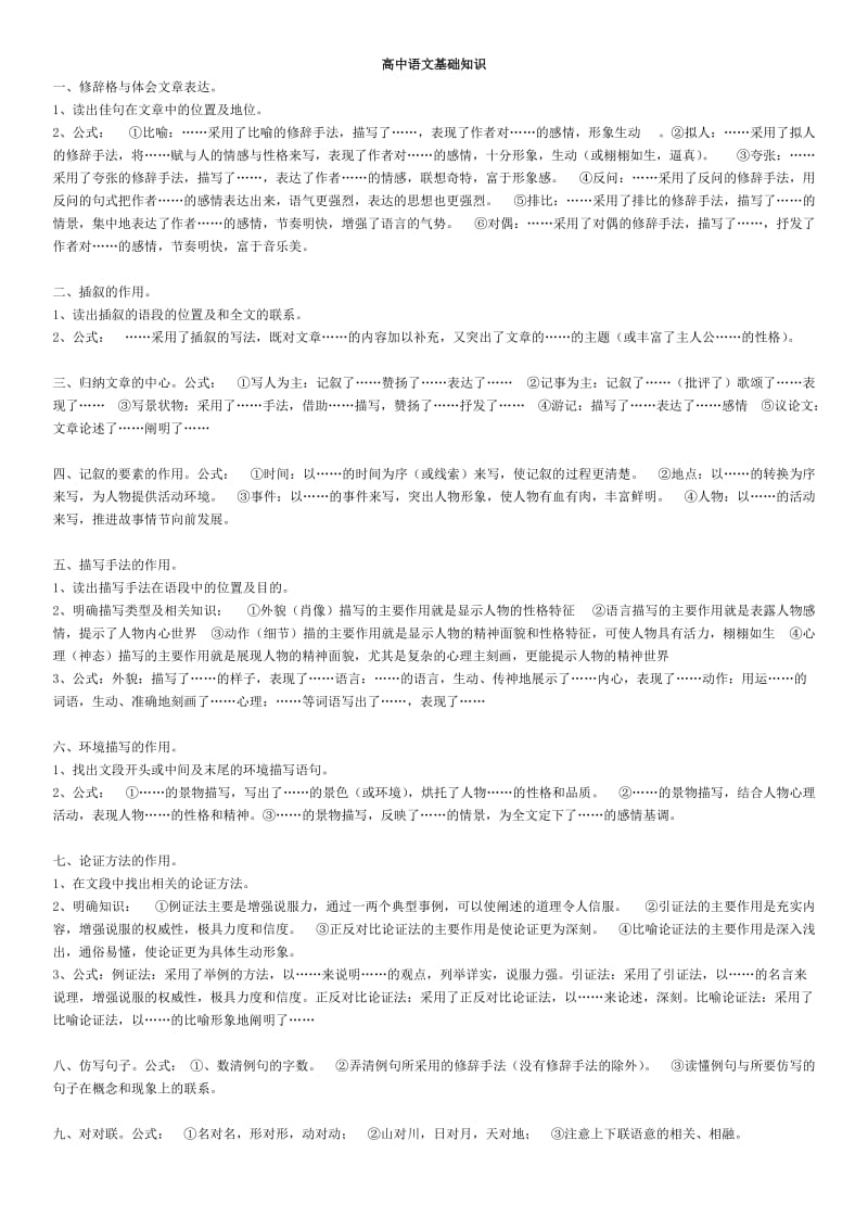 高中语文答题方法(精心修订版).doc_第1页