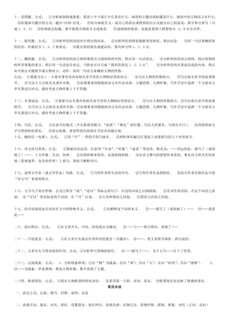 高中语文答题方法(精心修订版).doc_第2页