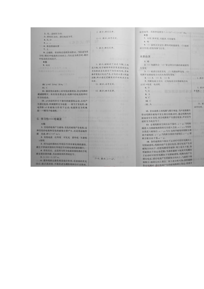 高二下第二学期物理练习册.doc_第2页