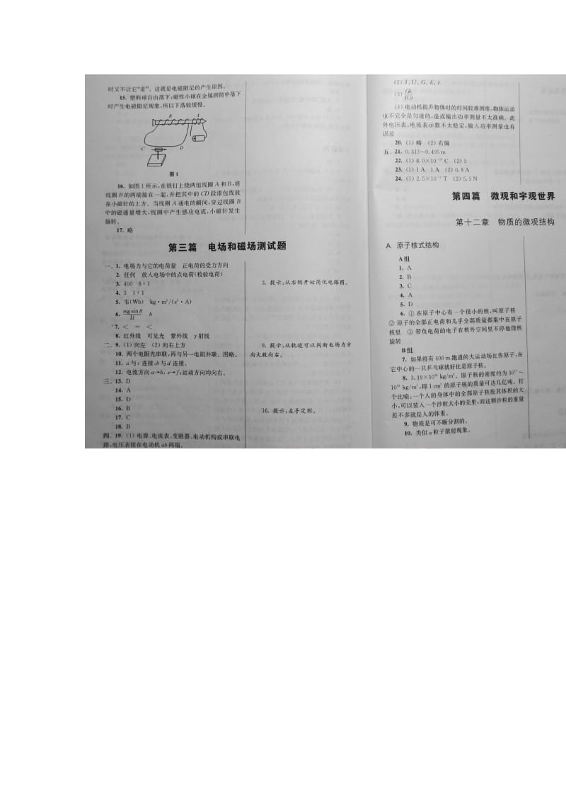 高二下第二学期物理练习册.doc_第3页