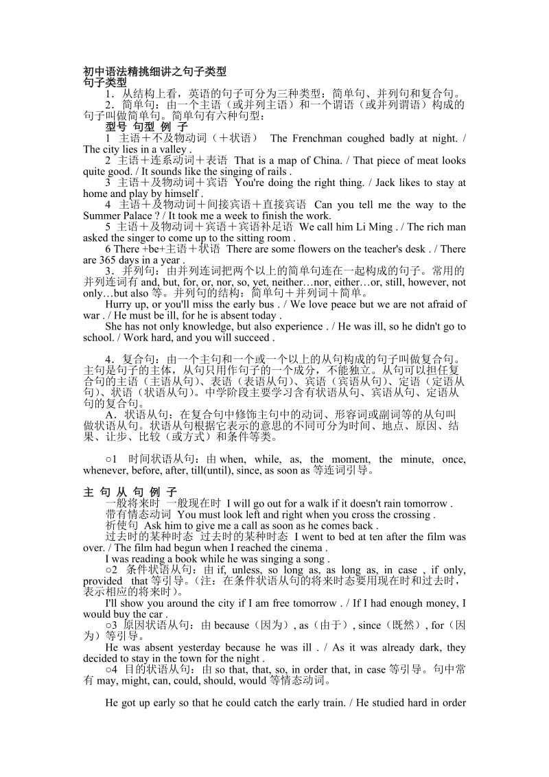 初中语法精挑细讲之句子类型作文句型.doc_第1页