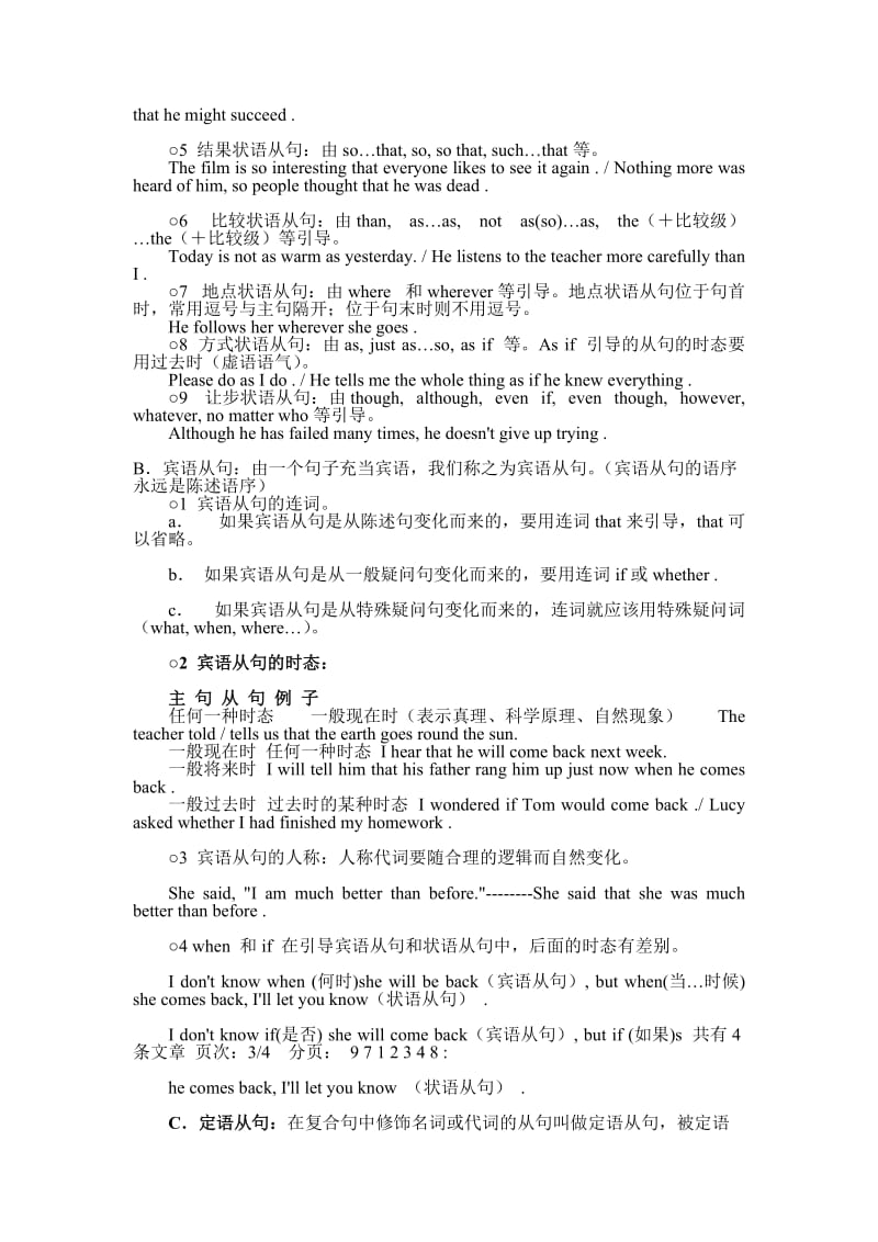 初中语法精挑细讲之句子类型作文句型.doc_第2页