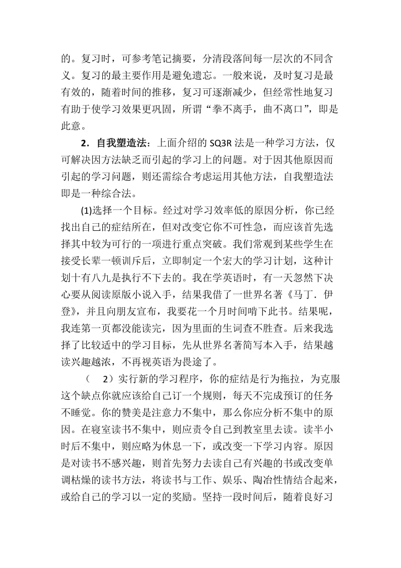 初中生学习效果自我评价.doc_第3页