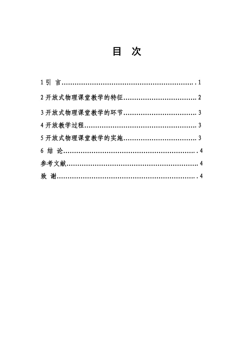 初中物理开放式课堂教学浅谈.doc_第3页