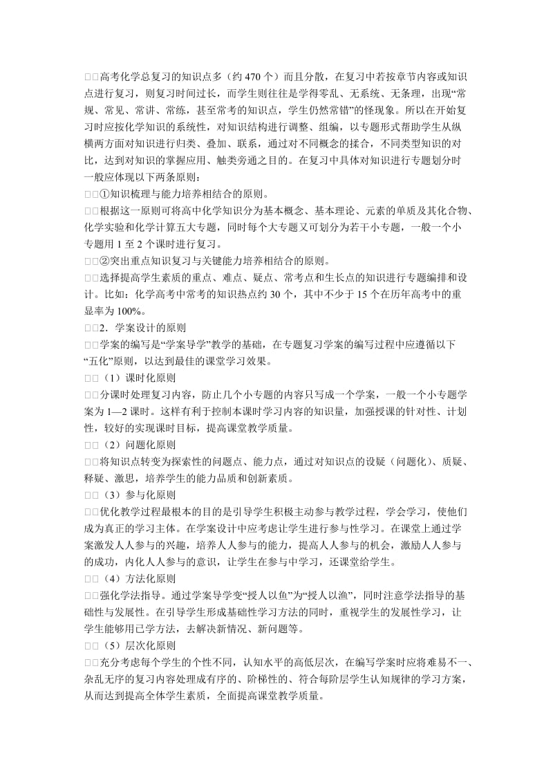 高三化体验磨练学复习方法的研究与探索.doc_第2页