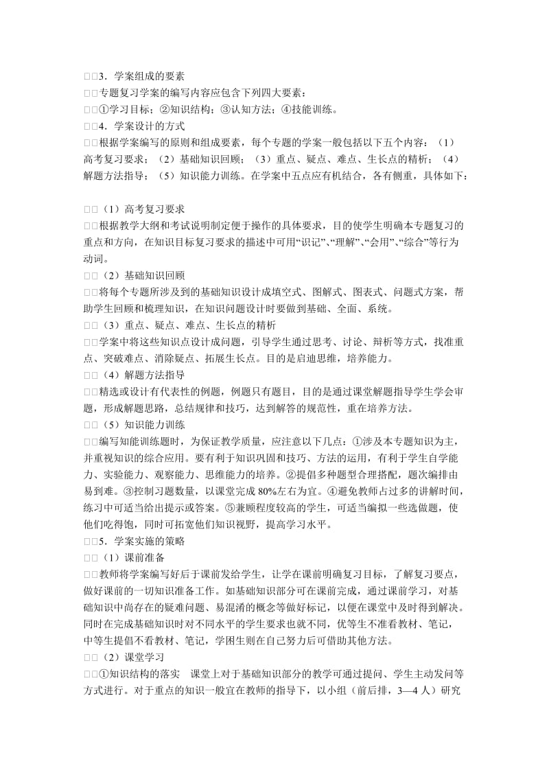 高三化体验磨练学复习方法的研究与探索.doc_第3页