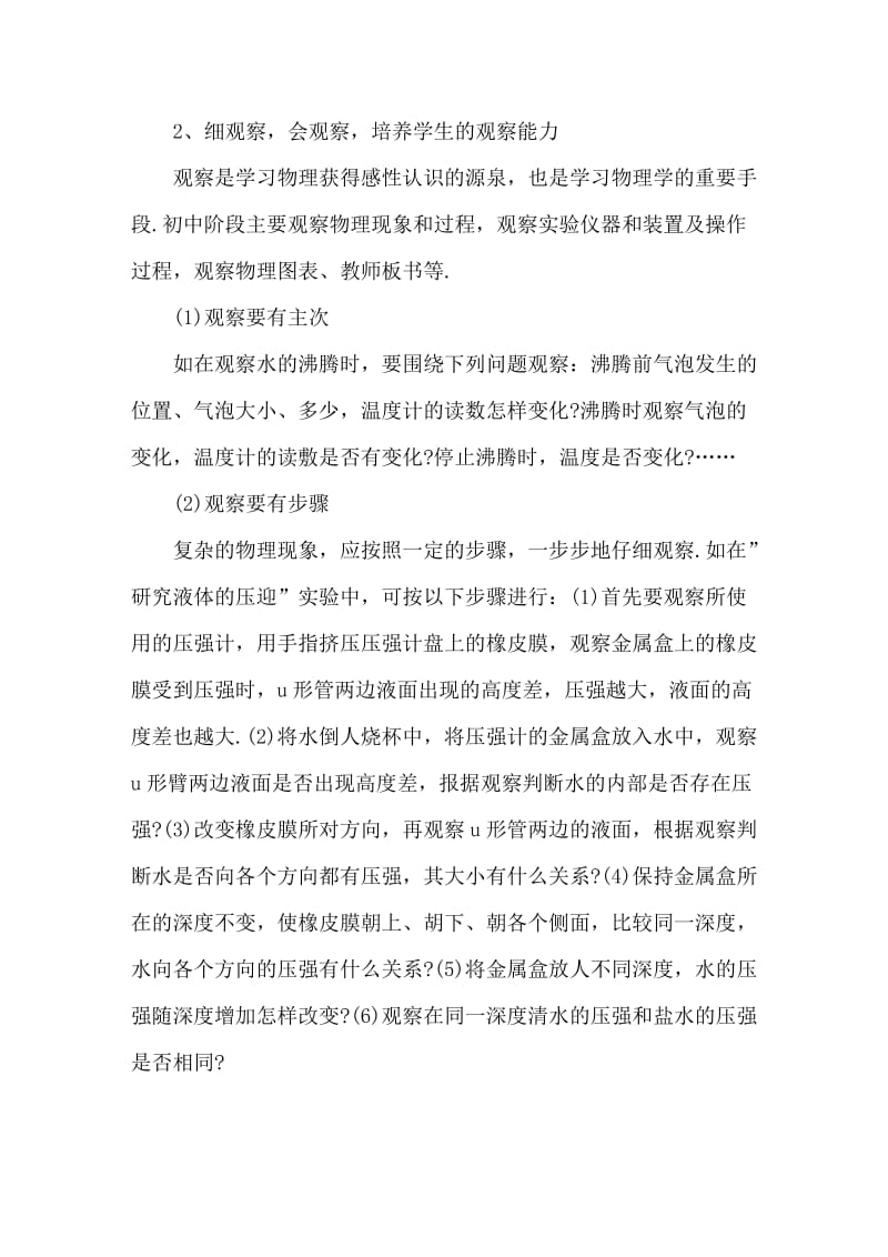 初中物理复习方法：六大方面打造能力.doc_第2页