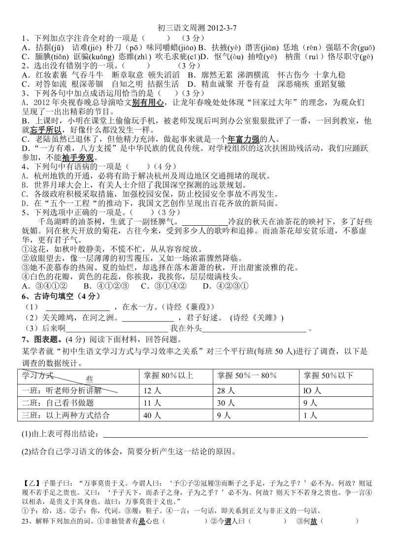 初三语文周测.doc_第1页