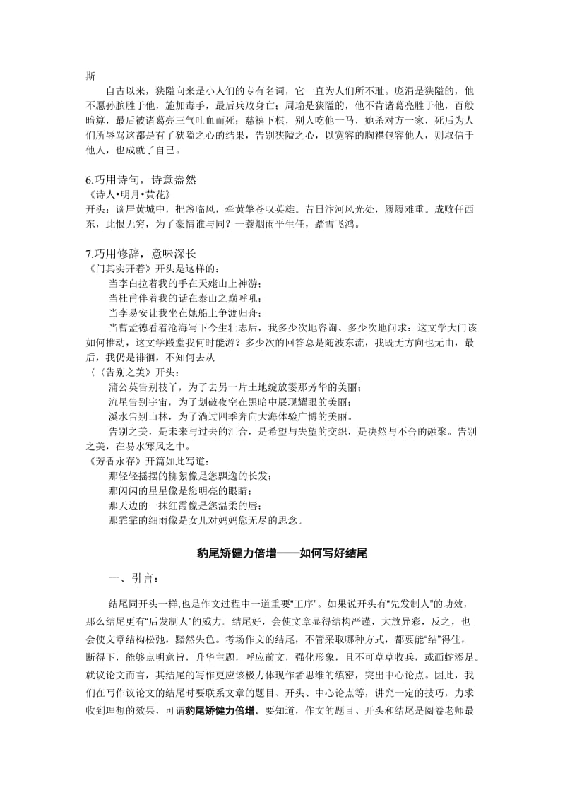 高中议论文开头和结尾的升格训练导学案.doc_第3页