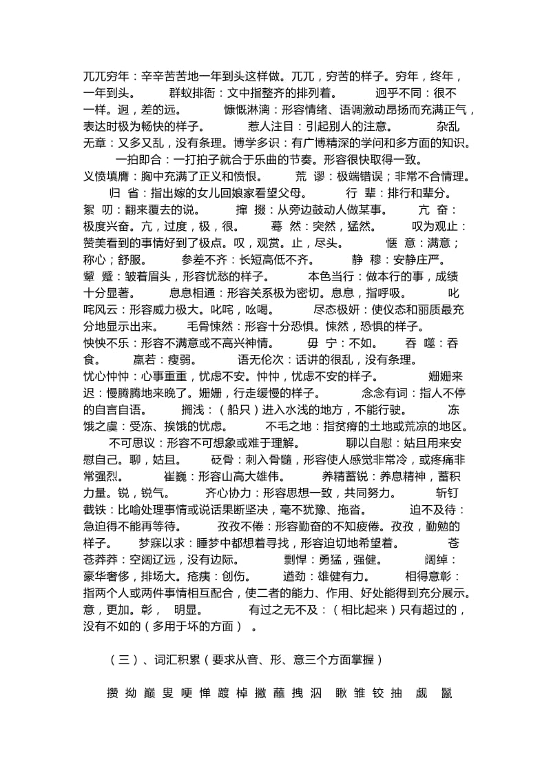 初中初一复习教学知识点：七年级语文(下册).docx_第3页