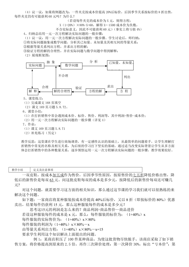 初一数学打折销售一元一次方程应用.doc_第2页