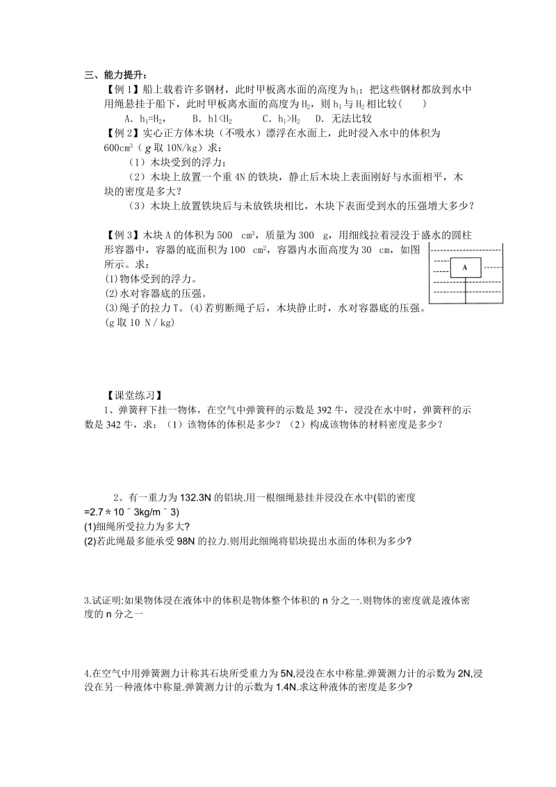 初中物理浮力辅导资料.doc_第2页