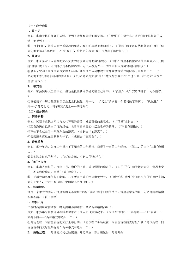 高中语文常见病句类型.doc_第3页