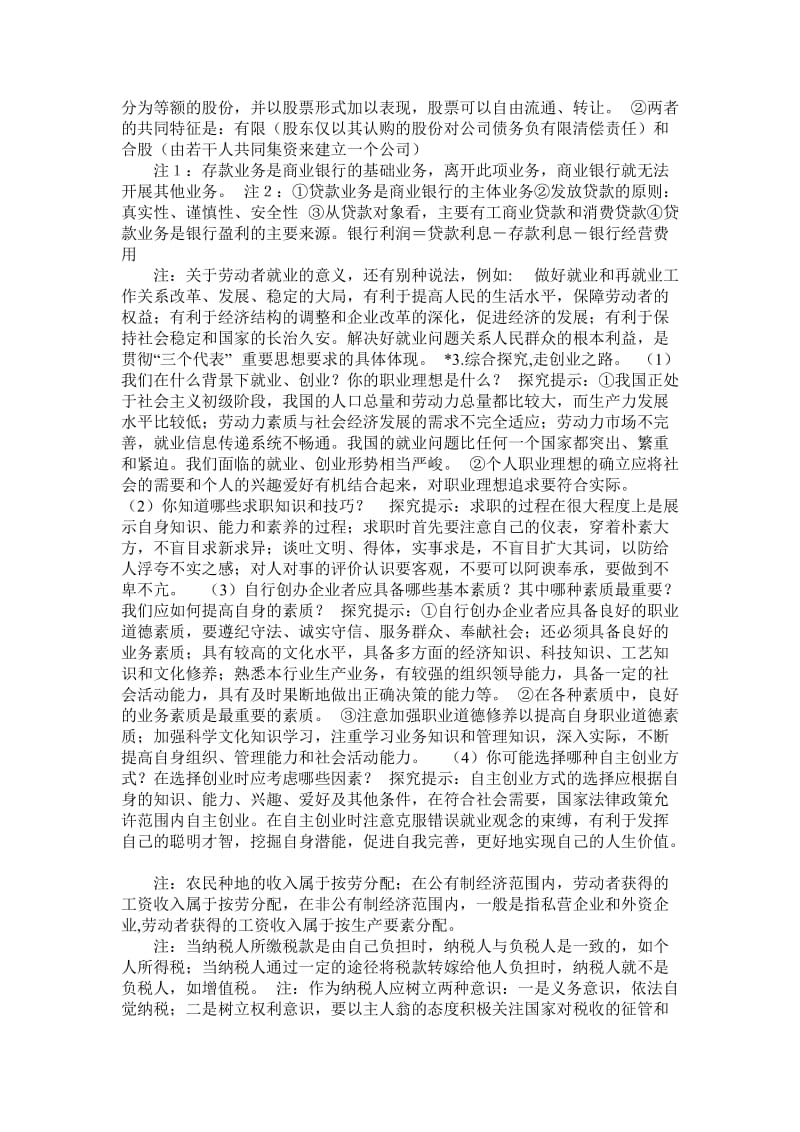 高一经济生活知识点归纳.doc_第2页