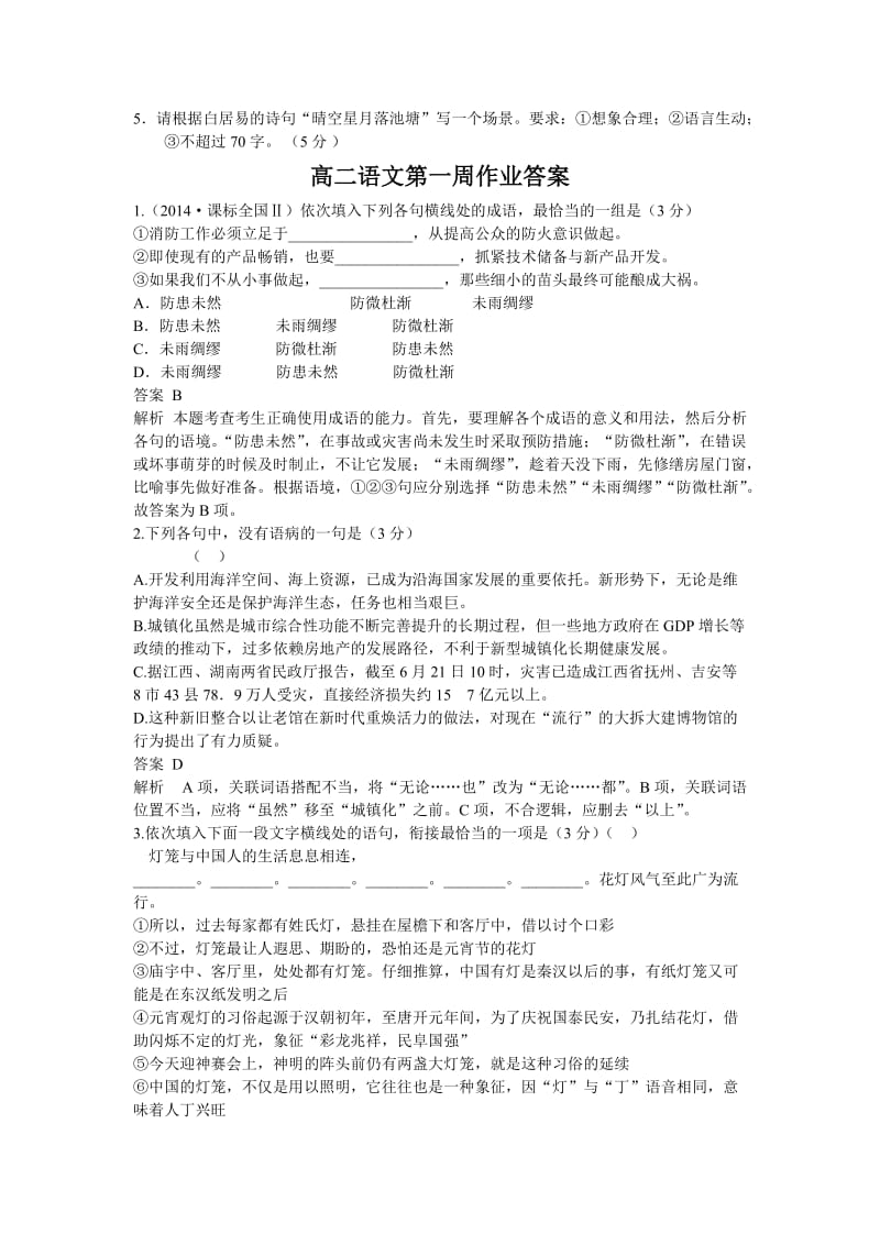 高二语文作业(一).doc_第3页