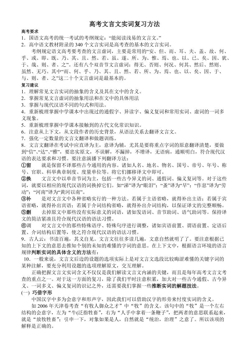 高考文言文实词复习方法.doc_第1页