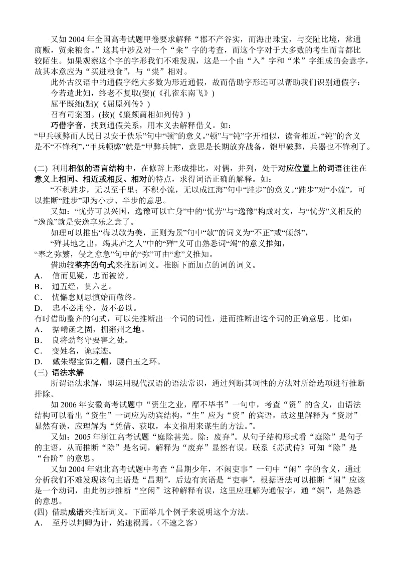 高考文言文实词复习方法.doc_第2页