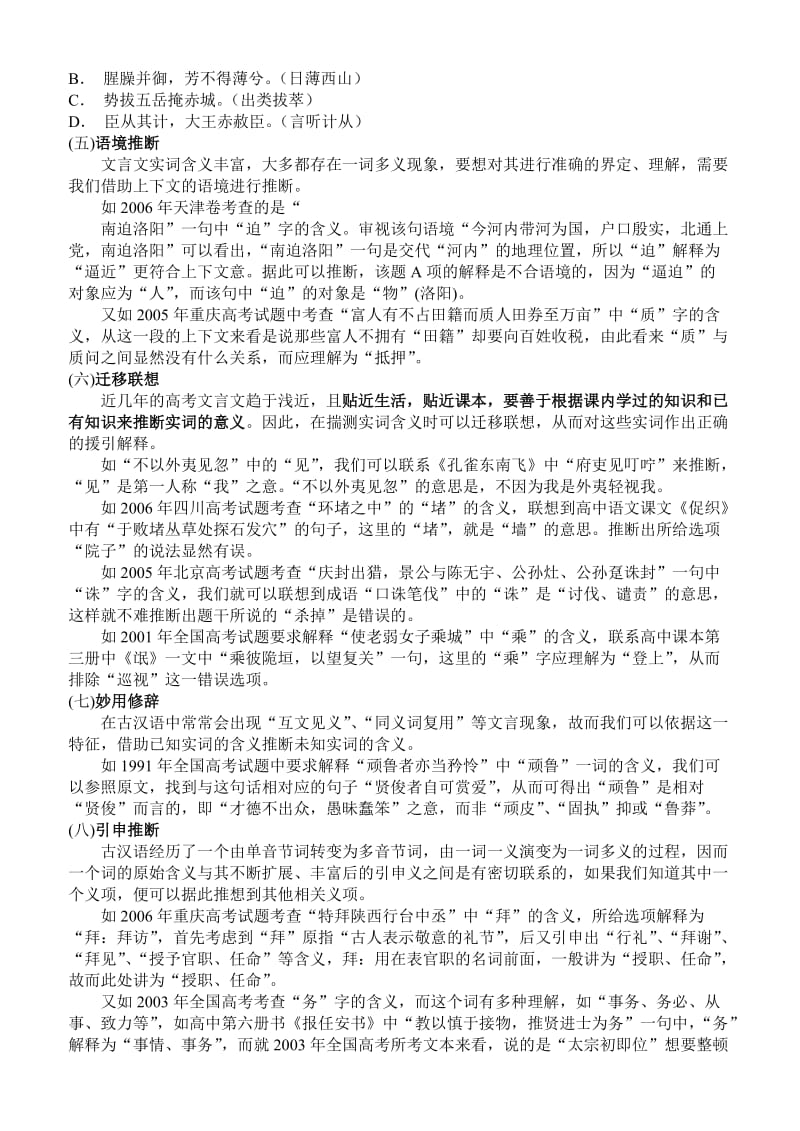 高考文言文实词复习方法.doc_第3页