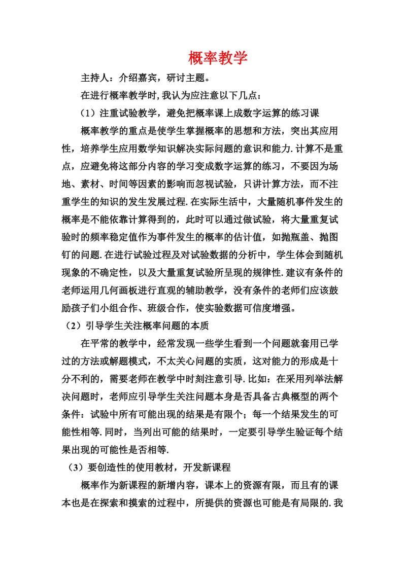 初中代数教材概率教学培训.doc_第1页