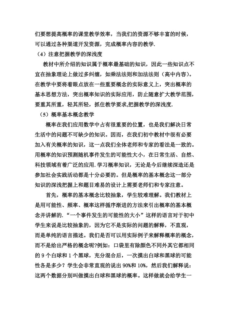 初中代数教材概率教学培训.doc_第2页