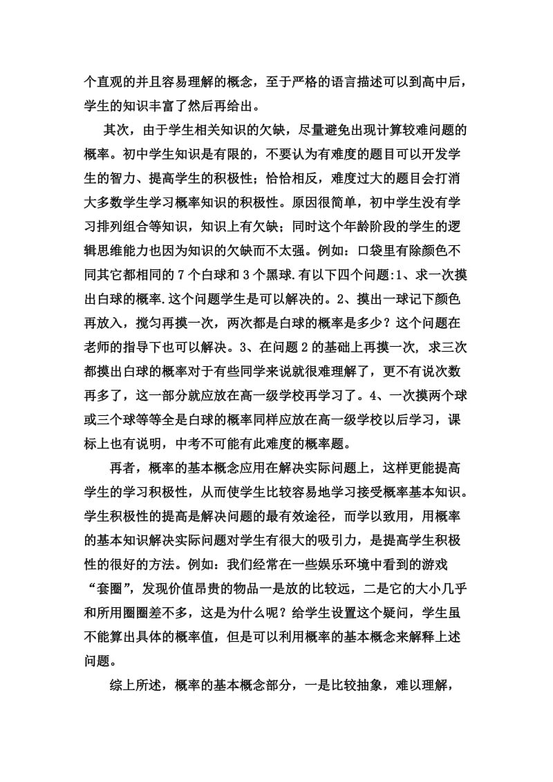 初中代数教材概率教学培训.doc_第3页