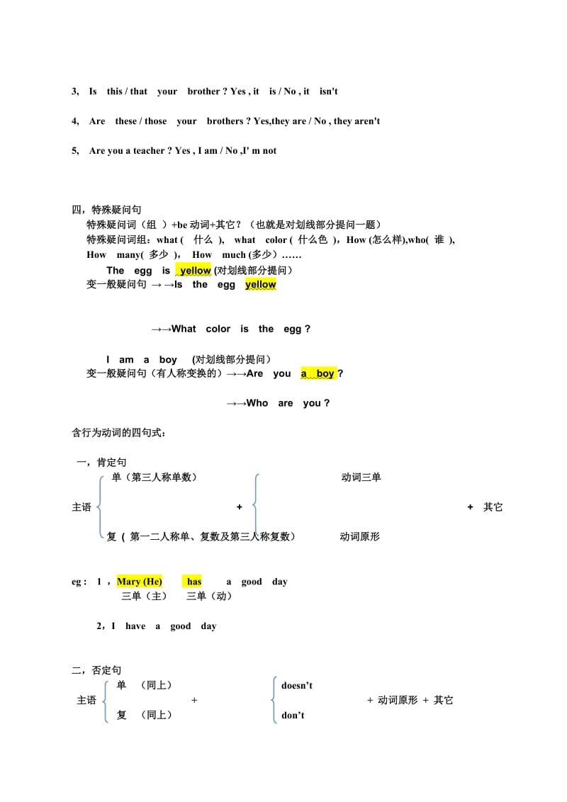 含Be动词四句式(只针对初一上期的内容).doc_第2页