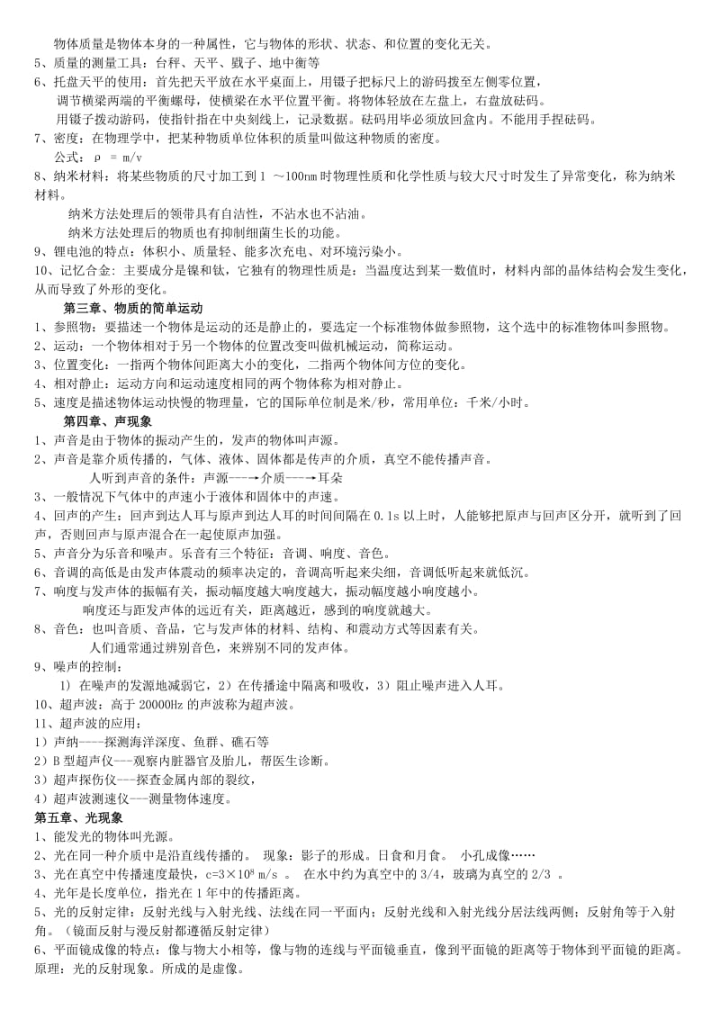 北师大版中考复习提纲.doc_第2页