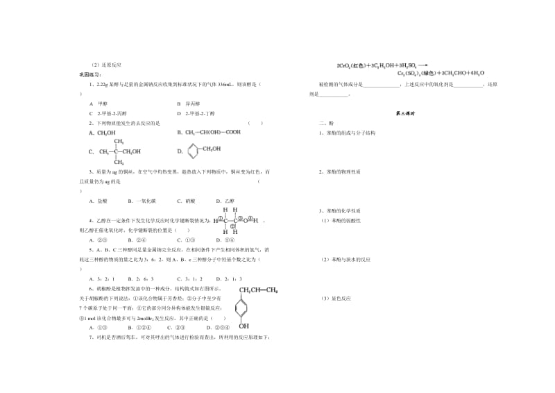 高二第三章第一节醇酚(交流).doc_第3页