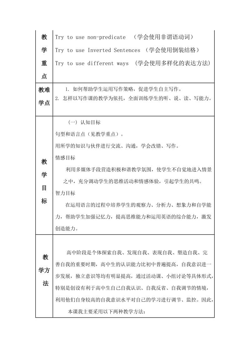 高中英语复习课教学设计.doc_第2页