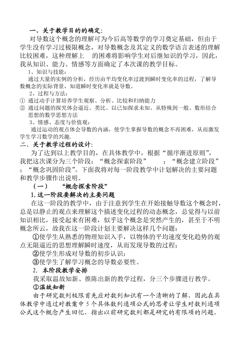 高中数学导数经典说课稿.doc_第1页